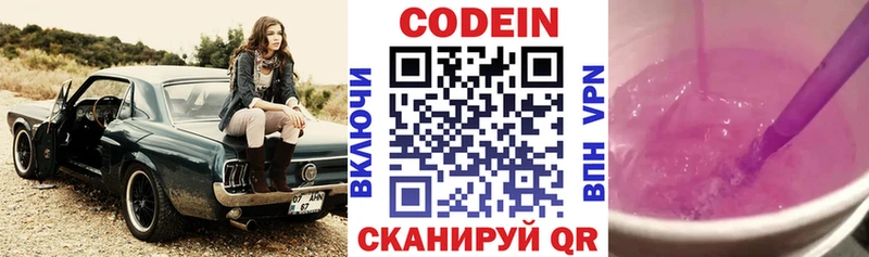 Кодеин Purple Drank  Купить где  Кизляр 